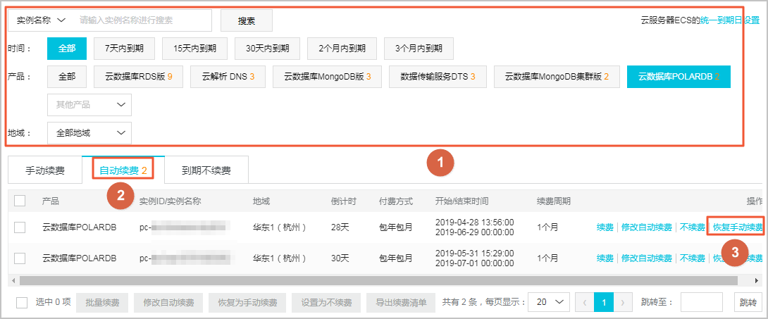 自动续费集群_计费_PolarDB MySQL数据库_云数据库PolarDB 阿里云技术文档 第11张