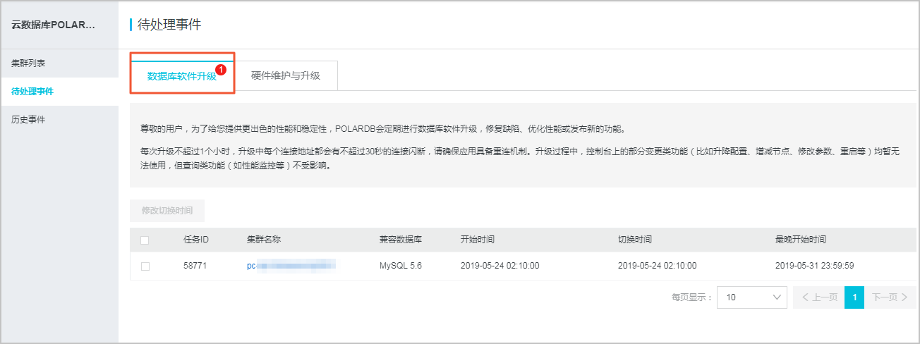 待处理事件_PolarDB MySQL数据库_云数据库PolarDB 阿里云技术文档 第1张