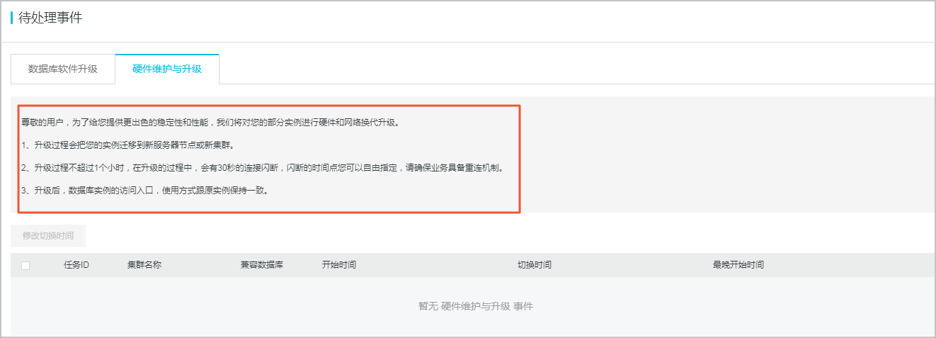 待处理事件_PolarDB MySQL数据库_云数据库PolarDB 阿里云技术文档 第3张