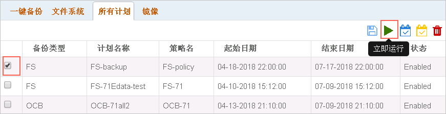 备份和恢复文件系统_备份管理_快照型容灾（SDR）_混合云容灾服务 阿里云技术文档 第8张