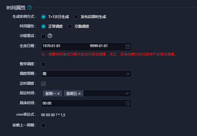 周调度