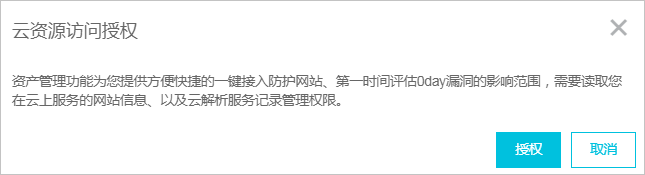 云资源访问授权