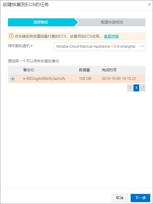 云上恢复VMware虚拟机_虚拟机备份_本地备份教程_混合云备份服务 阿里云技术文档 第3张