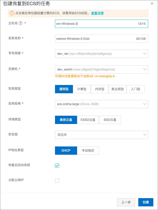 云上恢复VMware虚拟机_虚拟机备份_本地备份教程_混合云备份服务 阿里云技术文档 第4张