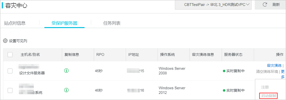 回切至本地物理机_步骤六：容灾回切_IDC容灾到云_连续复制型容灾（CDR）_混合云容灾服务 阿里云技术文档 第1张