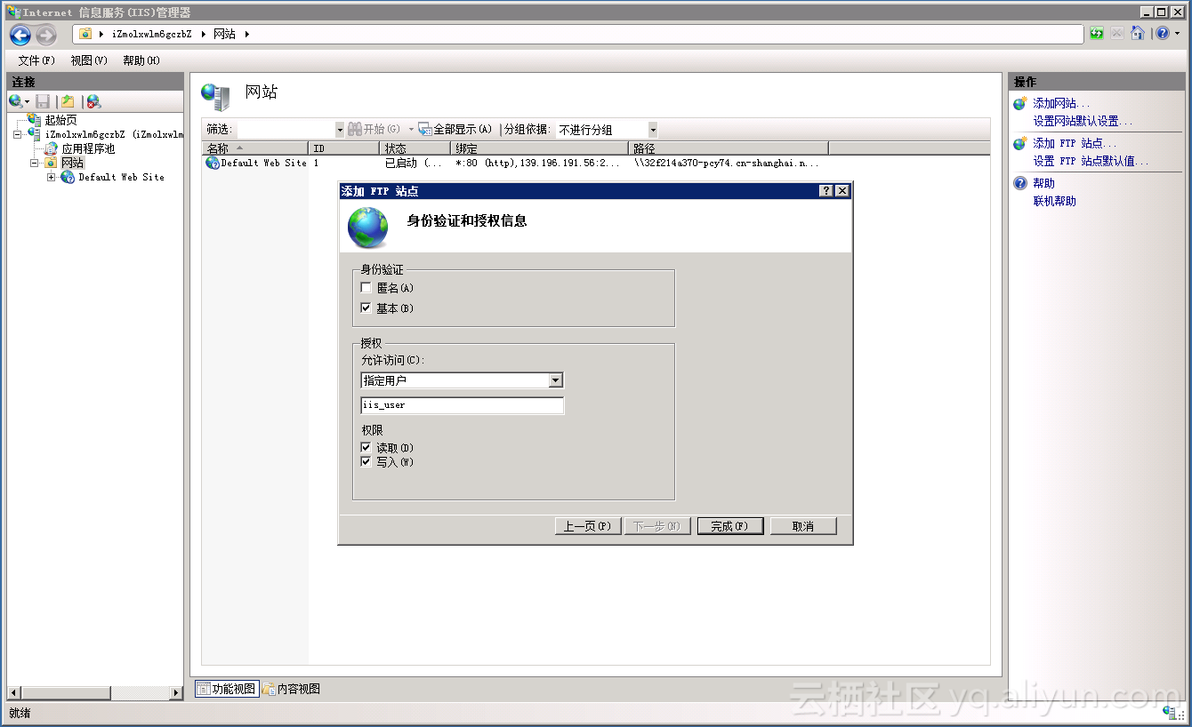 通过Windows IIS服务访问阿里云NAS_Web应用和内容管理_最佳实践_文件存储 阿里云技术文档 第10张