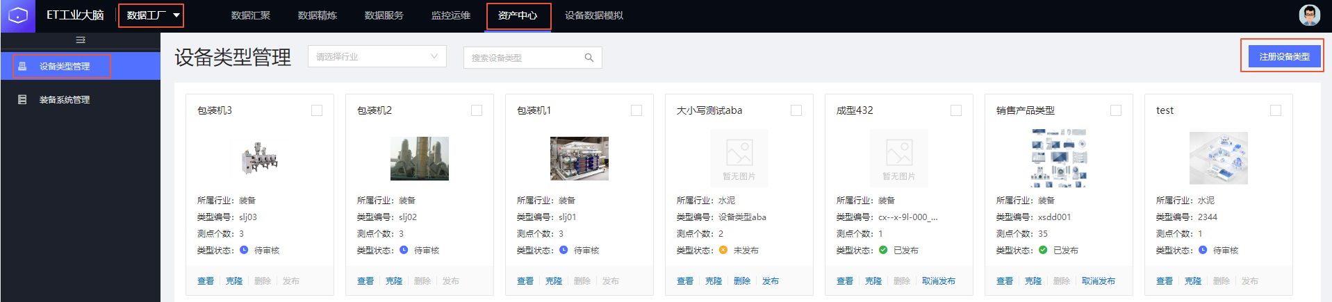 注册设备类型