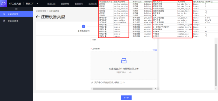 上传设备文件