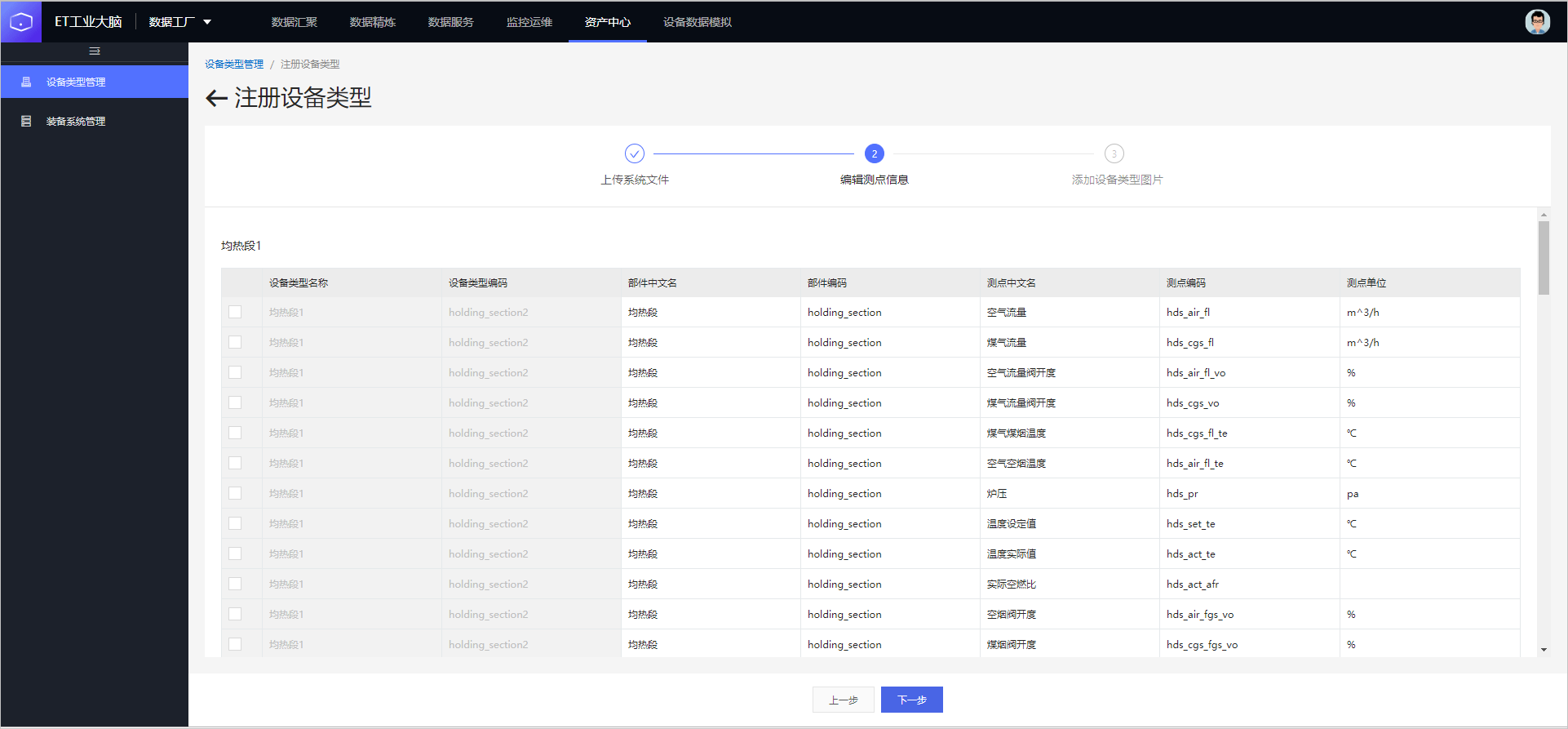 编辑测点信息页面
