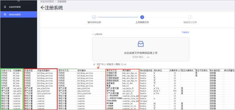 上传装备系统文件