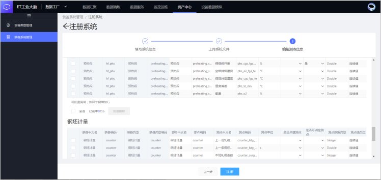 编辑测点信息页面