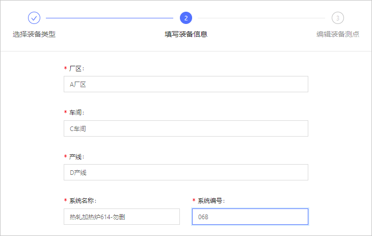 填写装备信息