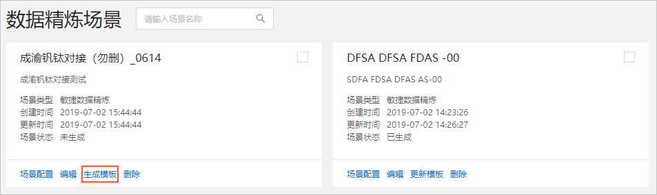 生成模板入口