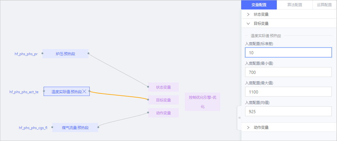 变量配置页面