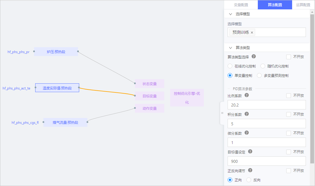 算法配置页面