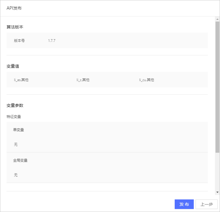 算法版本和变量信息