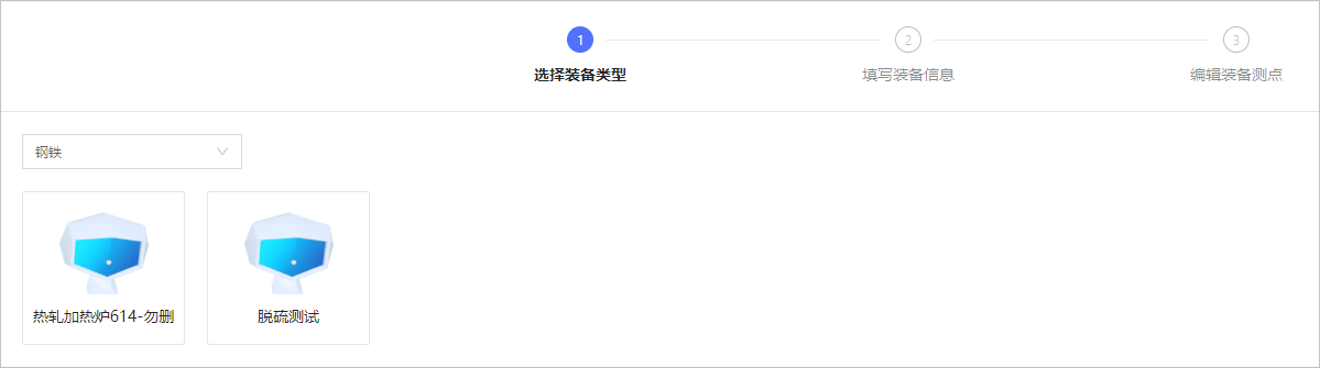 选择装备类型