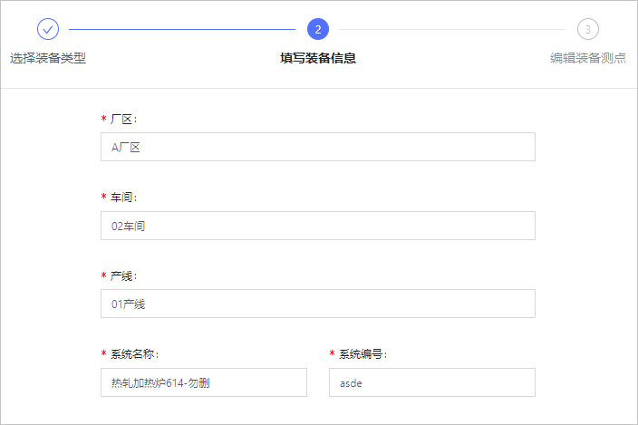 填写装备信息
