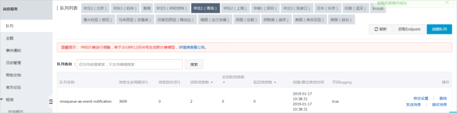 事件通知概述-MNS队列事件通知示例