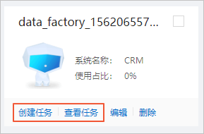 创建任务/查看任务入口