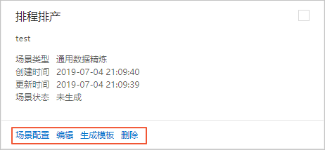 数据精炼场景
