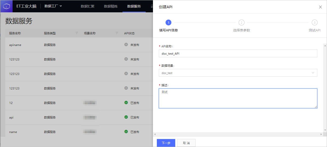 填写API信息