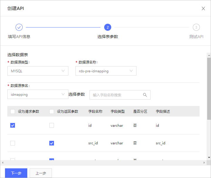 选择表参数
