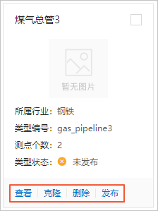 设备类型卡片