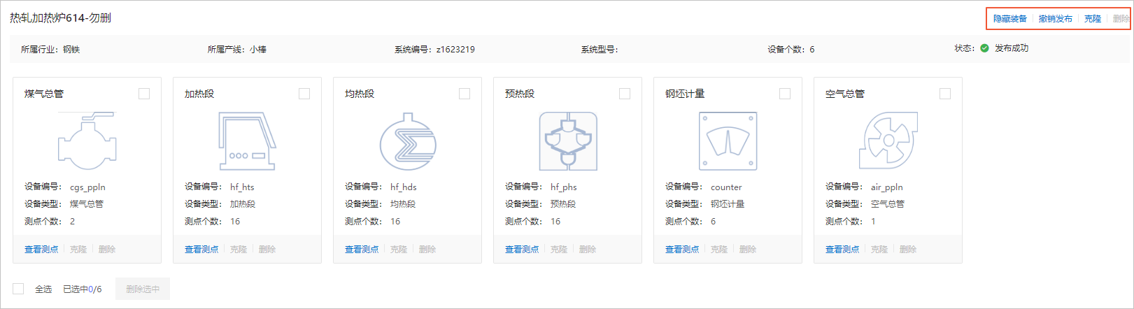 装备系统管理