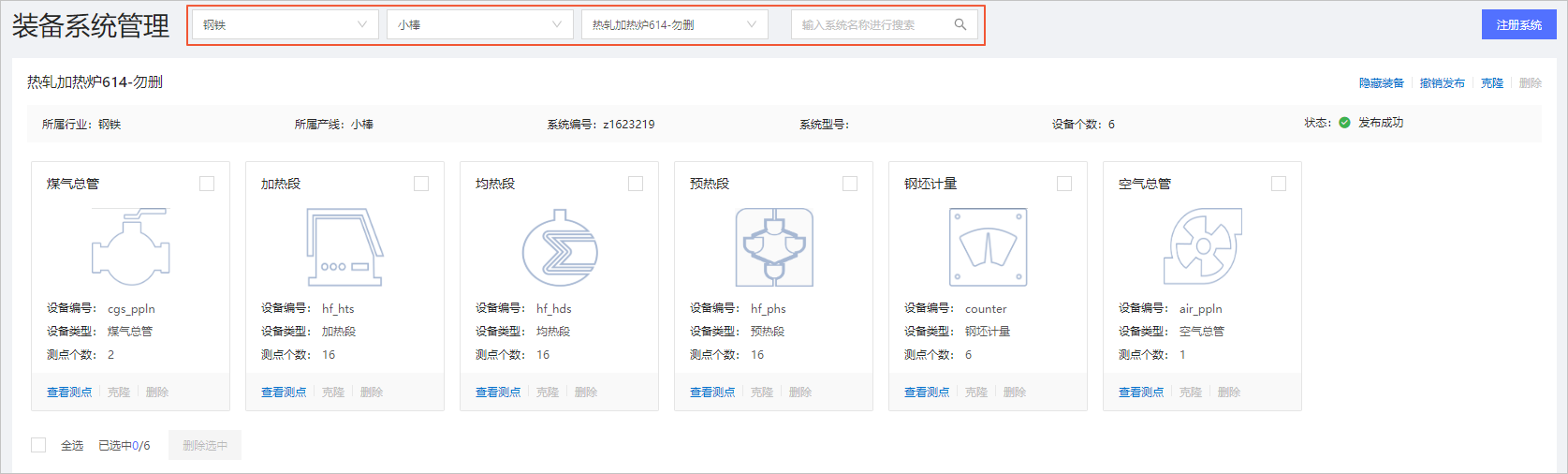 筛选/搜索装备系统