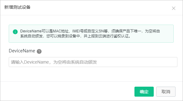 新增测试设备