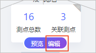 编辑页面入口