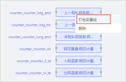 打包变量组