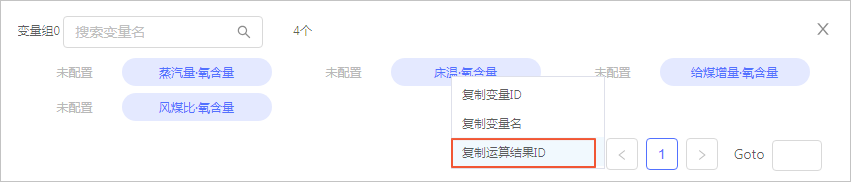 复制运算结果ID