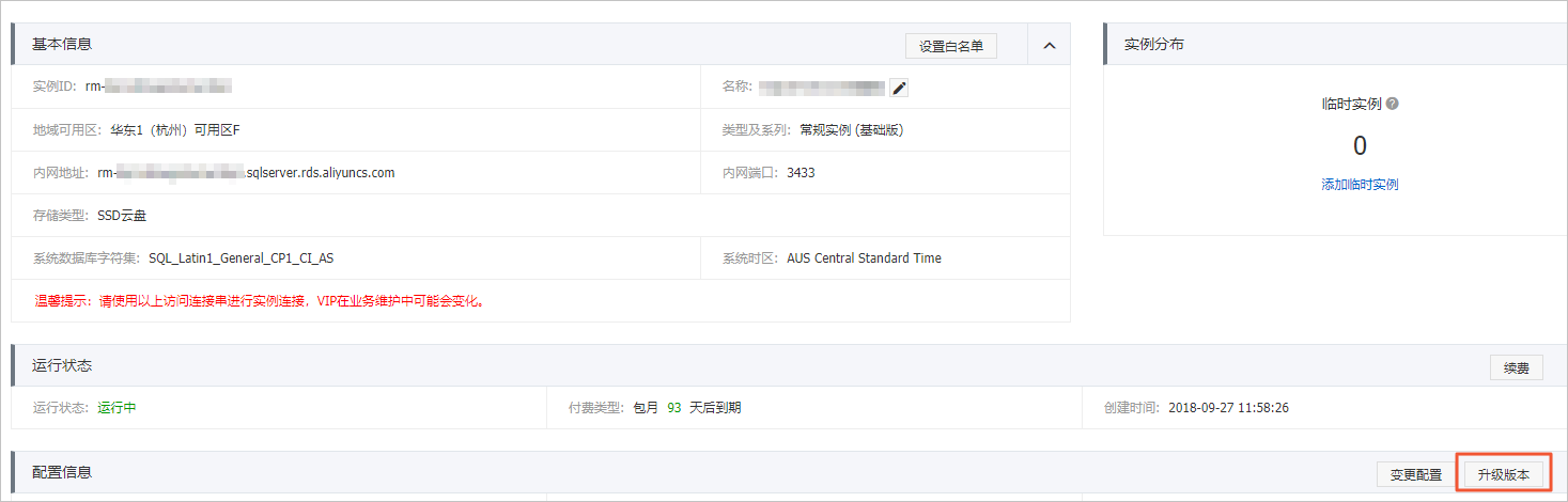 基础版升级为高可用版_升级版本_RDS SQL Server 数据库_云数据库 RDS 版 阿里云技术文档 第3张