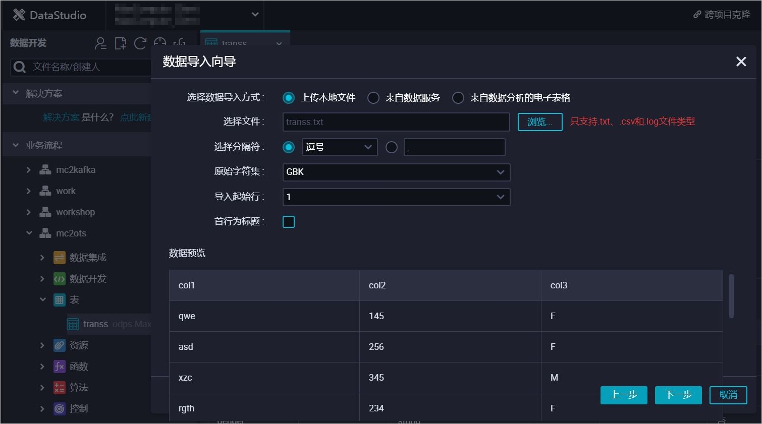 导入表数据