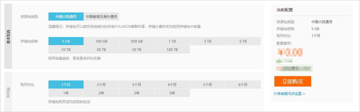 使用存储包_集群_PolarDB PostgreSQL数据库_云数据库PolarDB