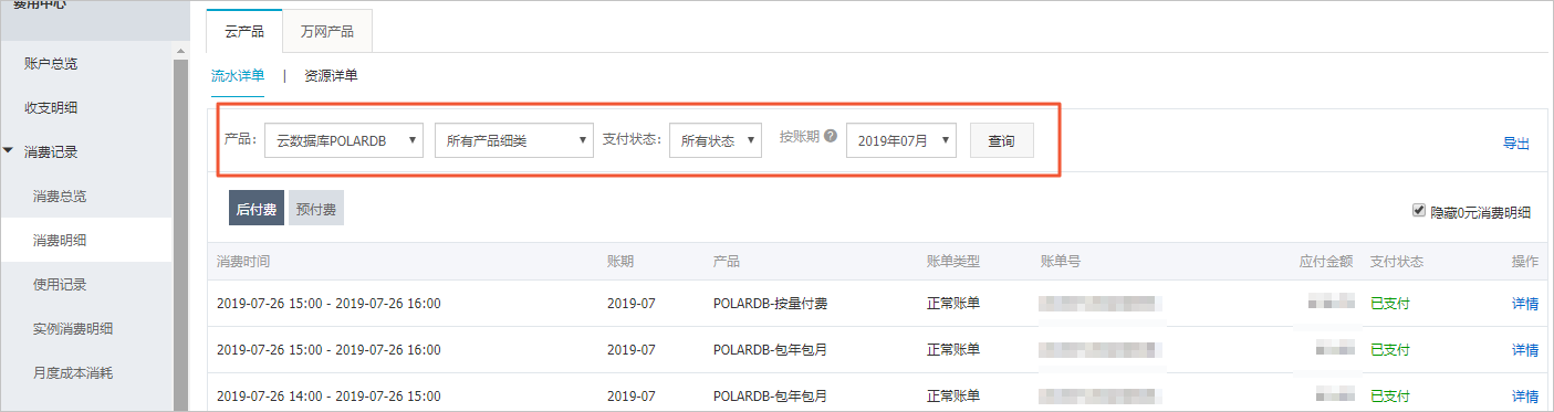 使用存储包_集群_PolarDB PostgreSQL数据库_云数据库PolarDB 阿里云技术文档 第3张