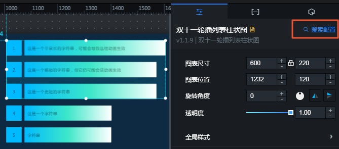 搜索配置入口