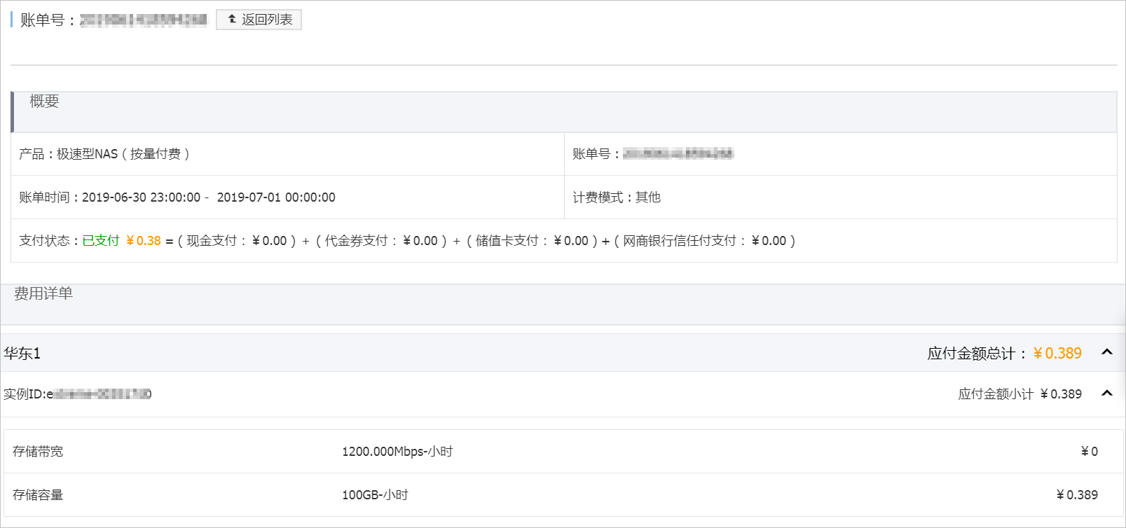 消费明细 查看消费明细_产品定价_文件存储 阿里云技术文档