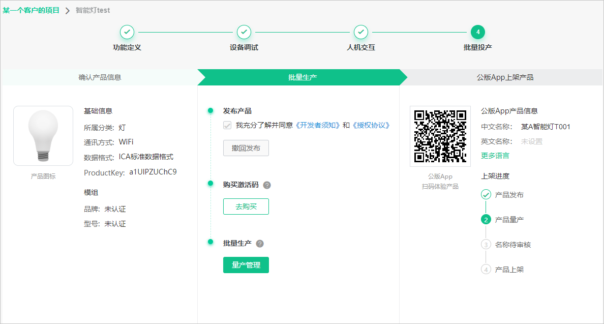 批量投产