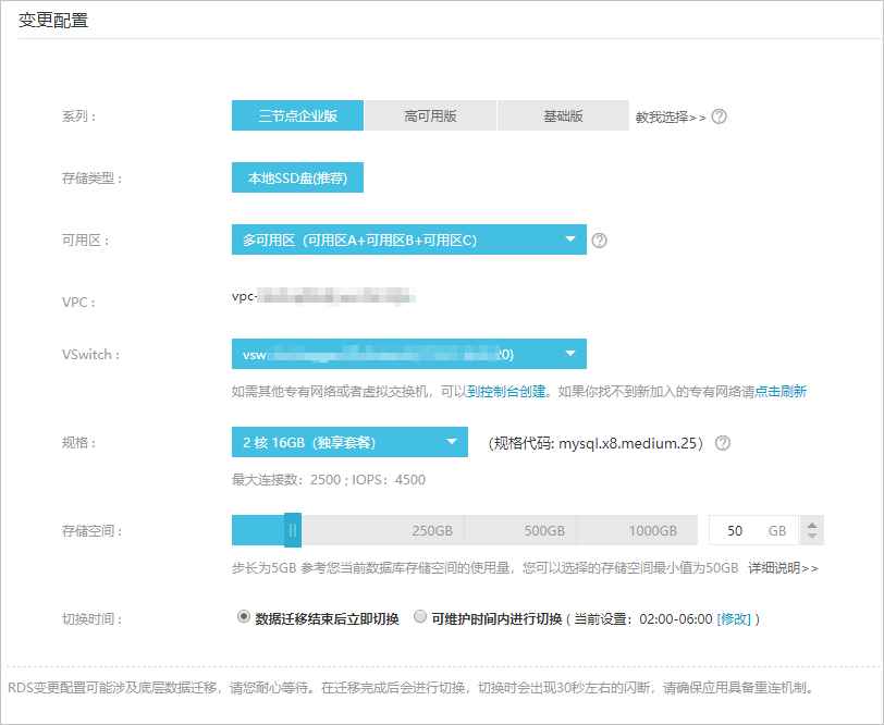 高可用版升级为三节点企业版_升级版本_RDS MySQL 数据库_云数据库 RDS 版 阿里云技术文档 第4张