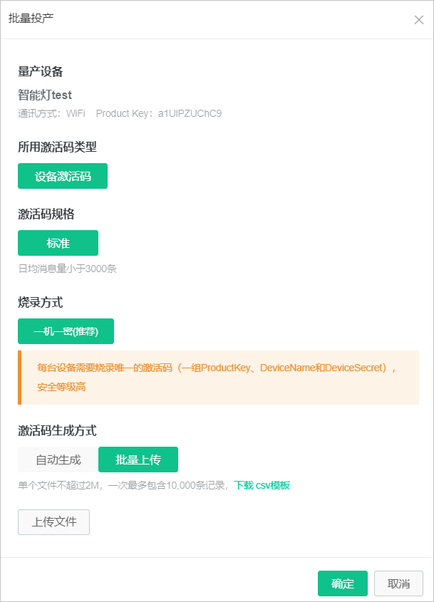 批量上传
