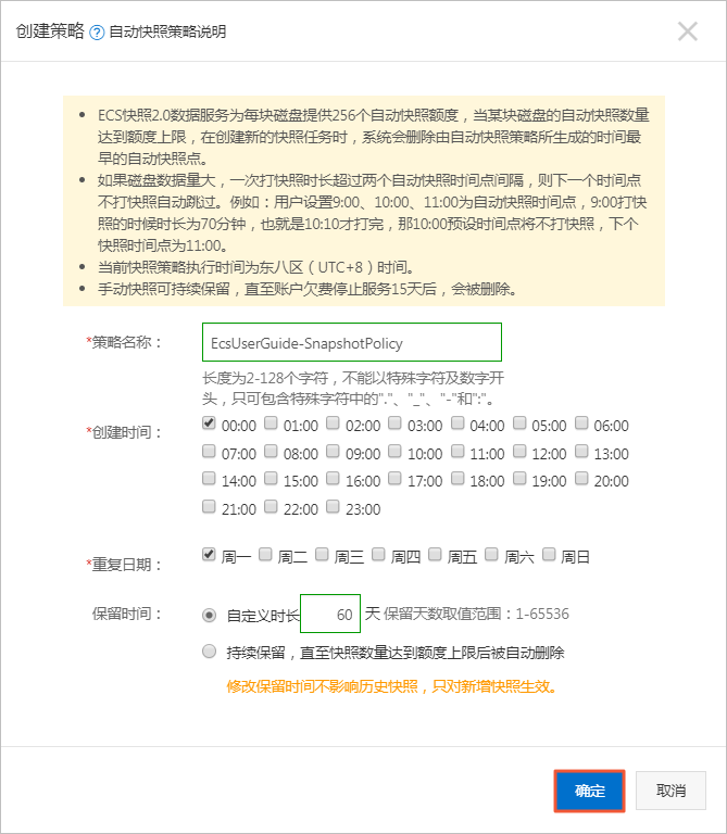 创建策略