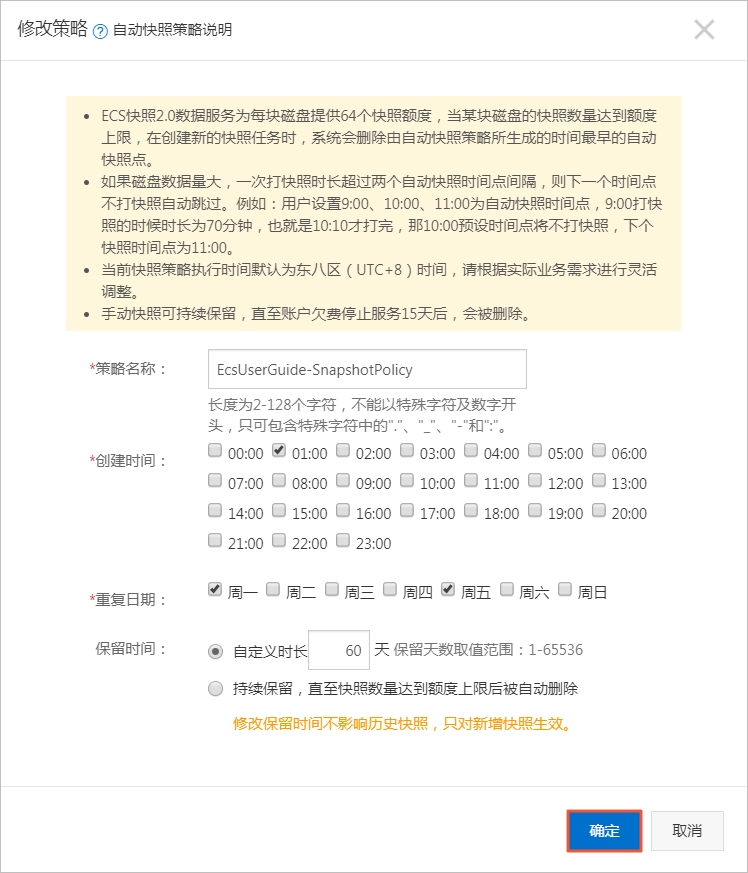 修改策略