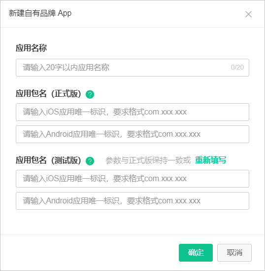 配置应用名称和包名