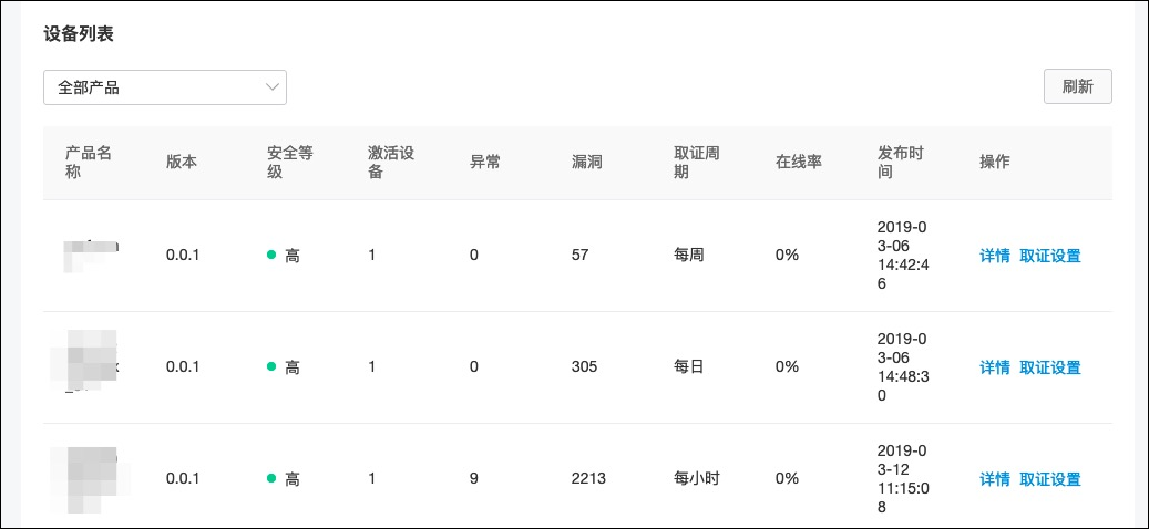 设备列表查看设备状态