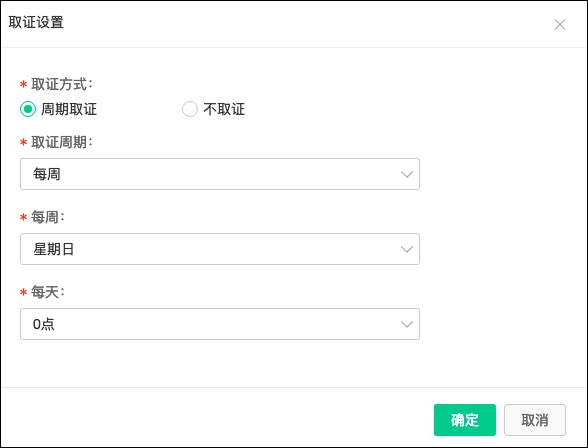 设置取证参数