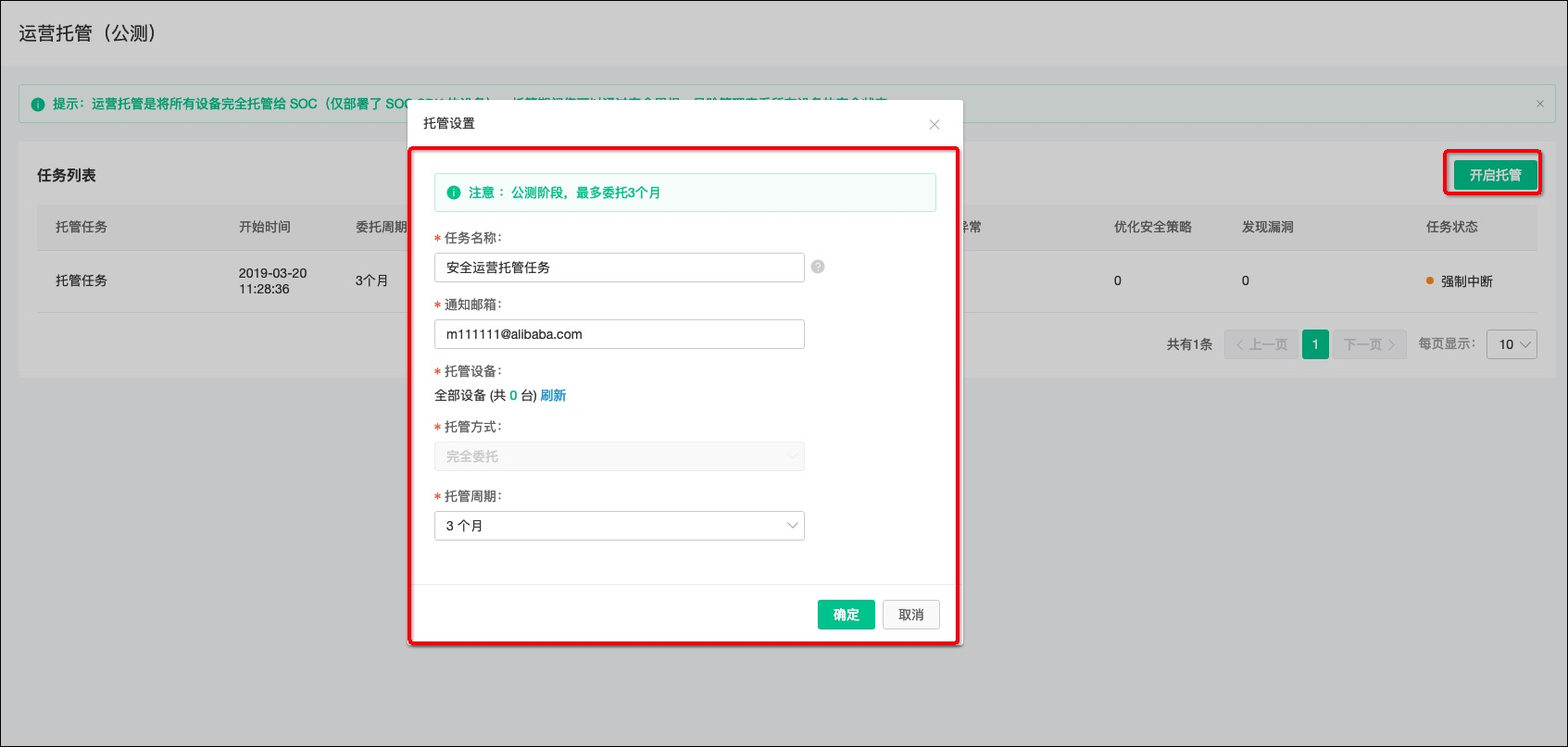 开启托管