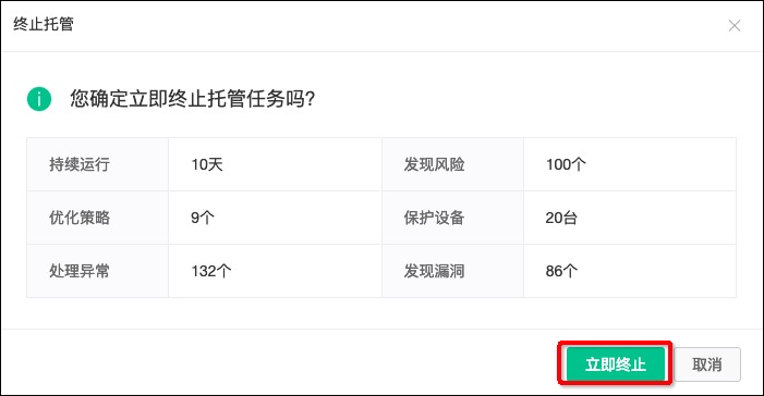 终止托管
